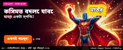 আপনার ভাগ্য বদলান আজই pjko-তে